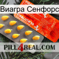 Виагра Сенфорс new01